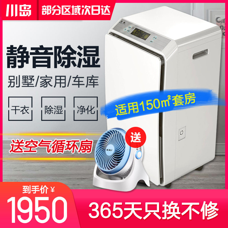 川岛除湿机家用 抽湿机工业除湿器仓库别墅防潮 地下室吸湿器CF58