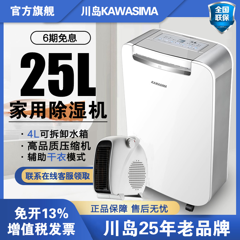 川岛除湿机家用静音吸湿大功率