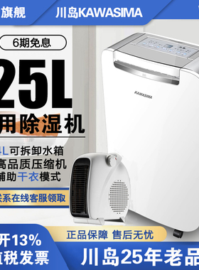 川岛除湿机家用防潮抽湿卧室地下室吸湿除潮CF-827ARC DH-830ARC