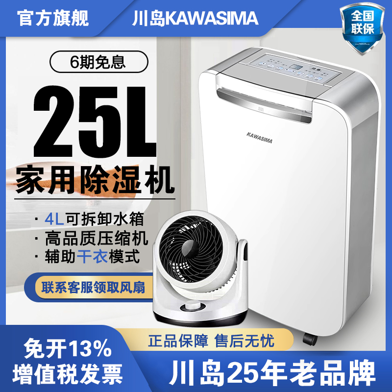 川岛除湿机家用防潮抽湿器卧室地下室吸湿除潮工业大功率室内小型