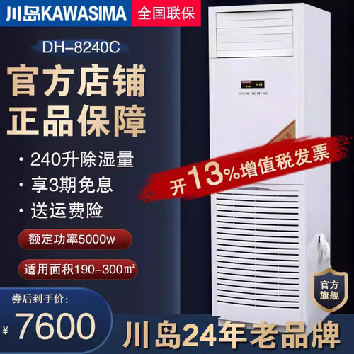 除湿机川岛适合仓库专用