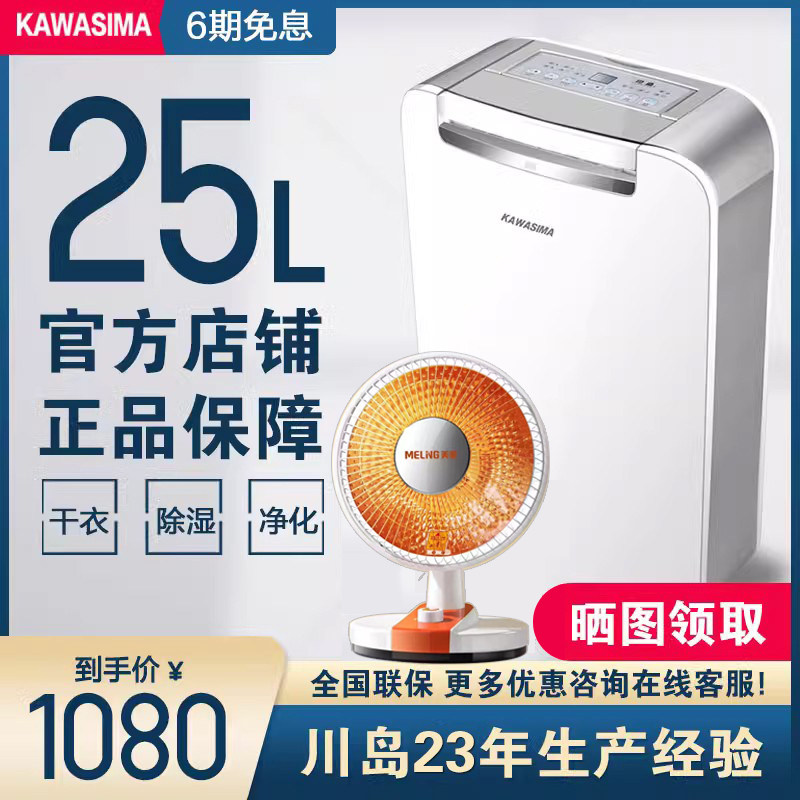 川岛除湿机家用防潮抽湿器卧室地下室吸湿除潮工业大功率室内小型