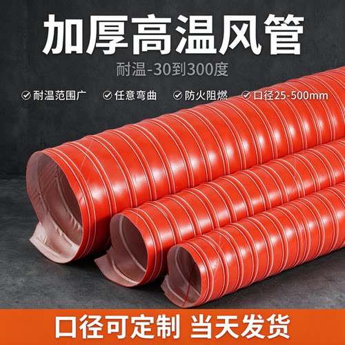 耐高温软管矽胶管耐300度排烟管热风烘箱排气管钢丝伸缩管现货