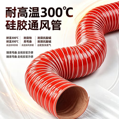 工业级耐高温硅胶风管 300℃红色排风管耐腐蚀抗老化钢丝通风软管