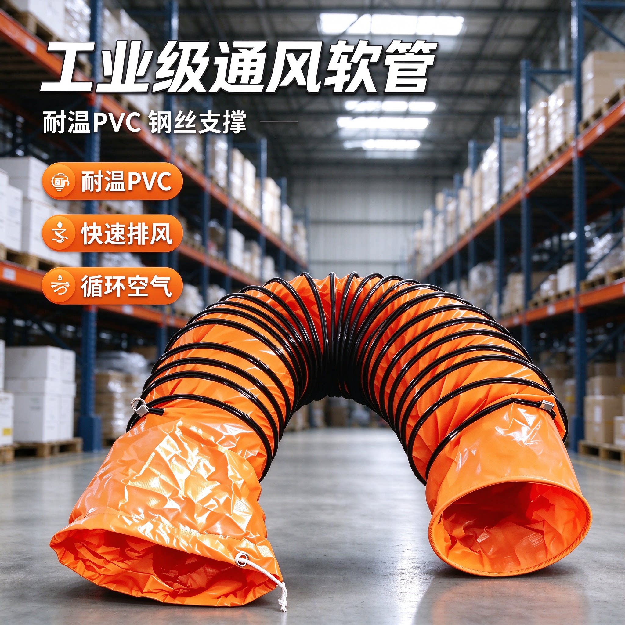 PVC大流量通风伸缩软管三层夹网工业排烟排废气可折叠收纳软风管