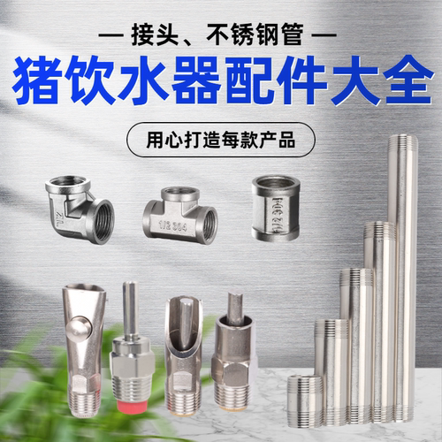 自动化喝水设备猪用水嘴饮水碗