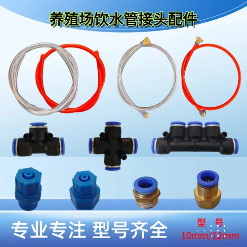 控制器铜阀内丝三通软管猪喝水