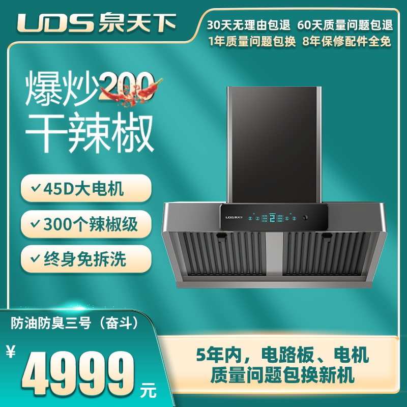 泉天下防油防臭三号（奋斗）油烟机家用厨房排油烟机大吸力自动清