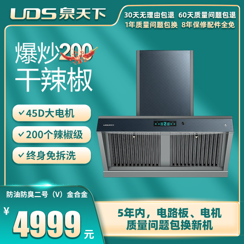 泉天下防油防臭二号(V)合金抽油烟机家用大吸力吸油烟机侧吸式