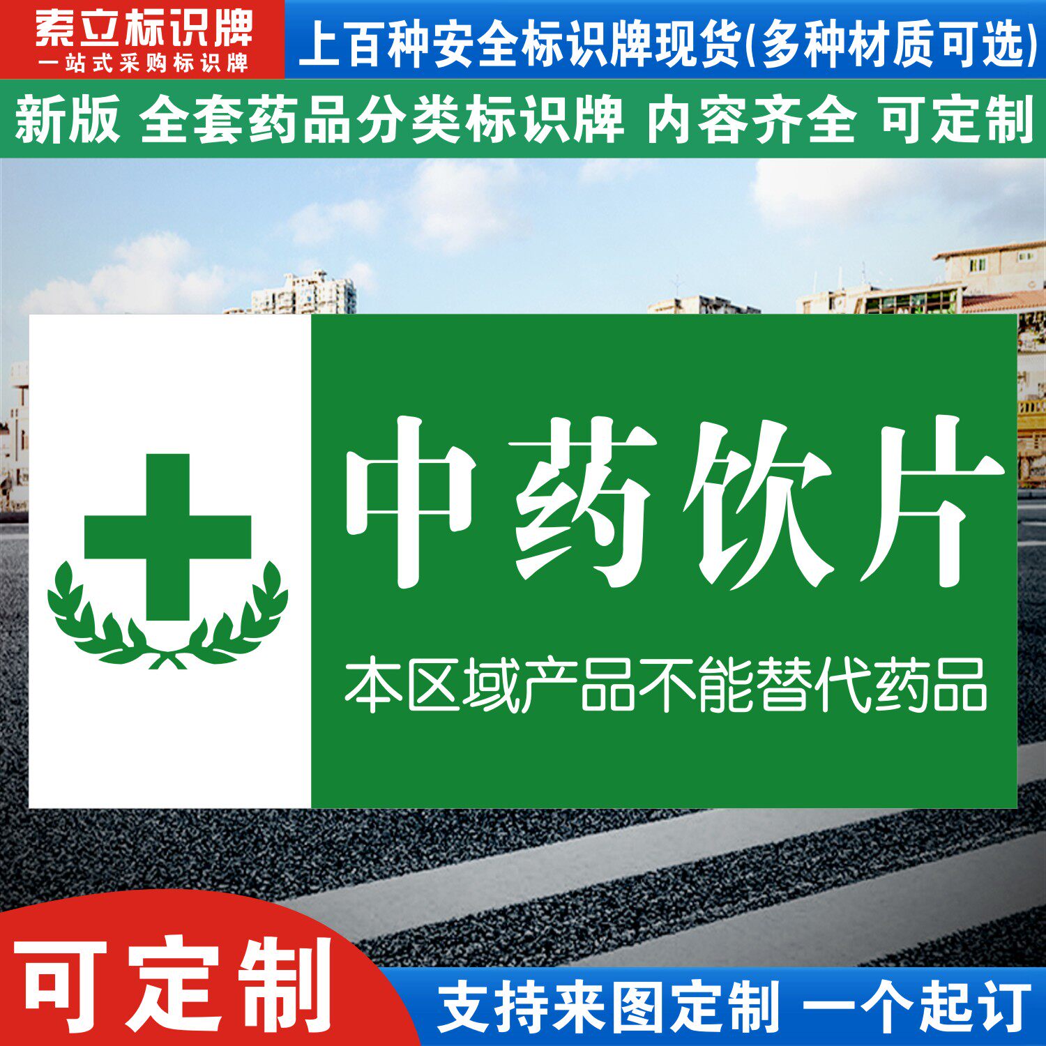 收银台药店温馨分类标识牌定制