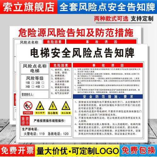 电梯预防措施提示贴危险源定制