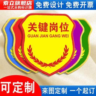 套工厂安全员岗位管理班组长品管QC质检员新员工监督员检查防护巡查魔术贴松紧带定制 章袖 关键岗位袖 标臂章袖