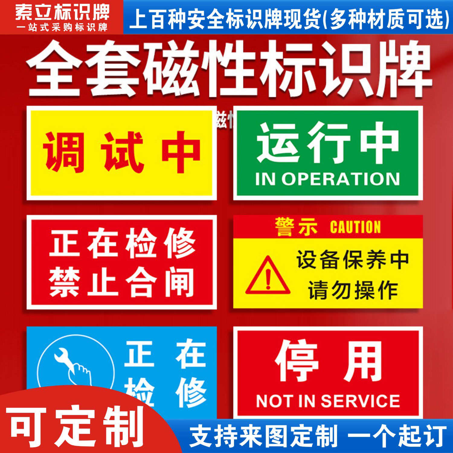 禁止合闸有人工作磁性警示标识牌
