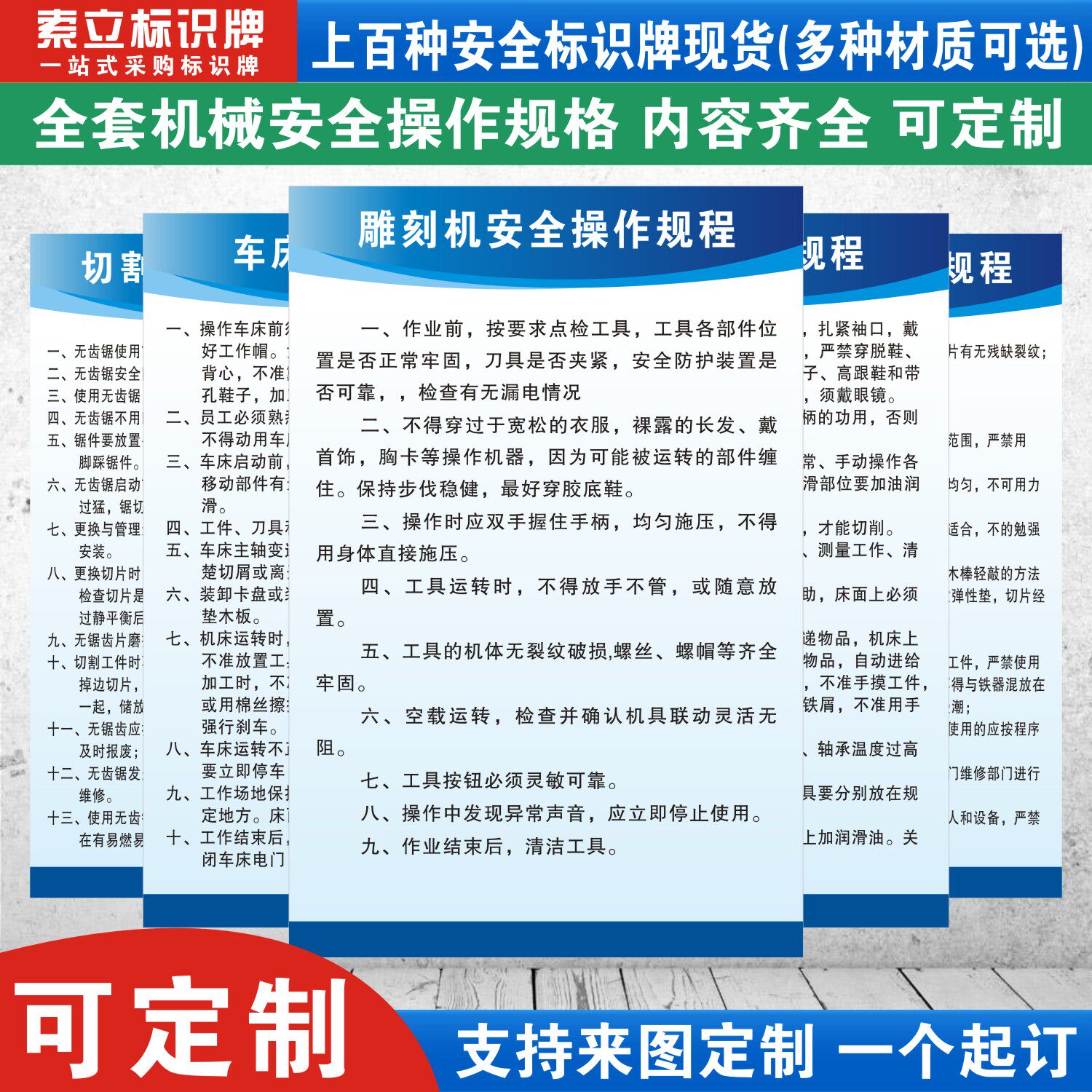 雕刻机车间安全生产操作规程流程规则机械当心机器伤人工厂风险点告知卡仓库管理制度牌贴纸警示标识标语定制