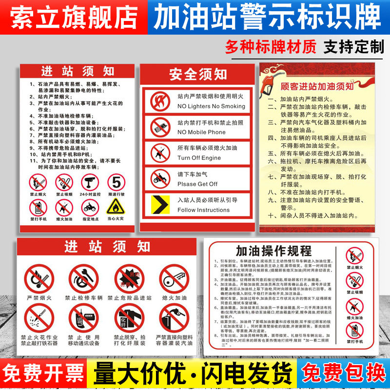 加油站标识牌进站须知卸油作业操作规程员工守则消防安全站长岗位职责标语挂牌警示贴纸提示指示标志定制b1