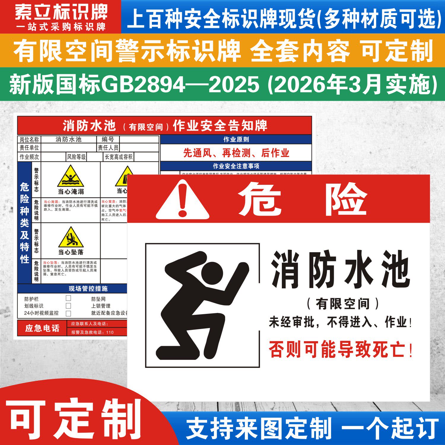 消防水池警示标识牌定制
