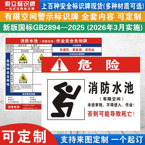 消防水池警示标识牌定制