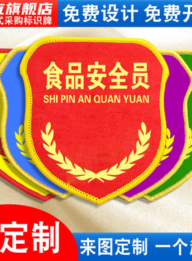食品安全员袖标臂章袖章红袖套新员工品管QC现场负责监护人兼职安全员专责监察检查督导安全巡查员监督员定做