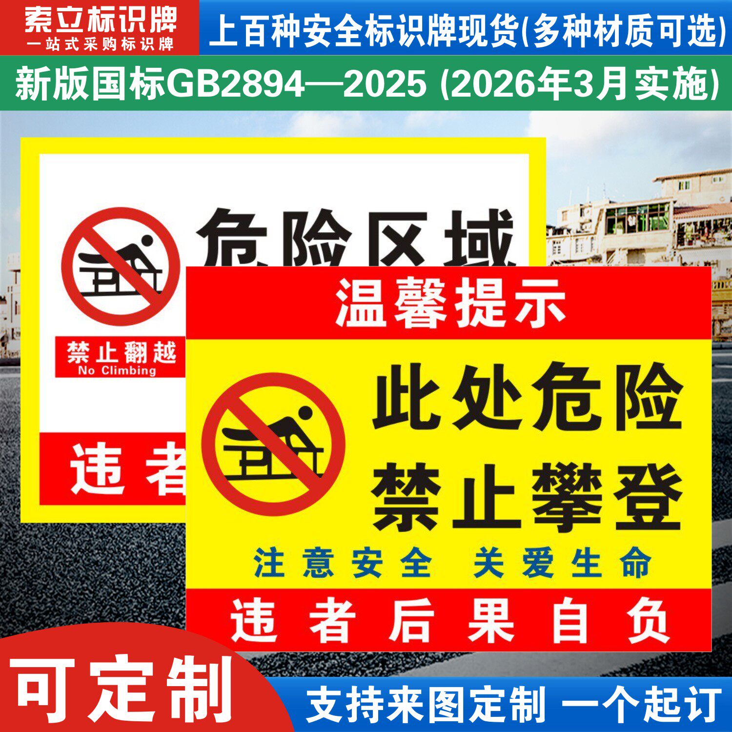 此处危险禁止攀登标识牌定制