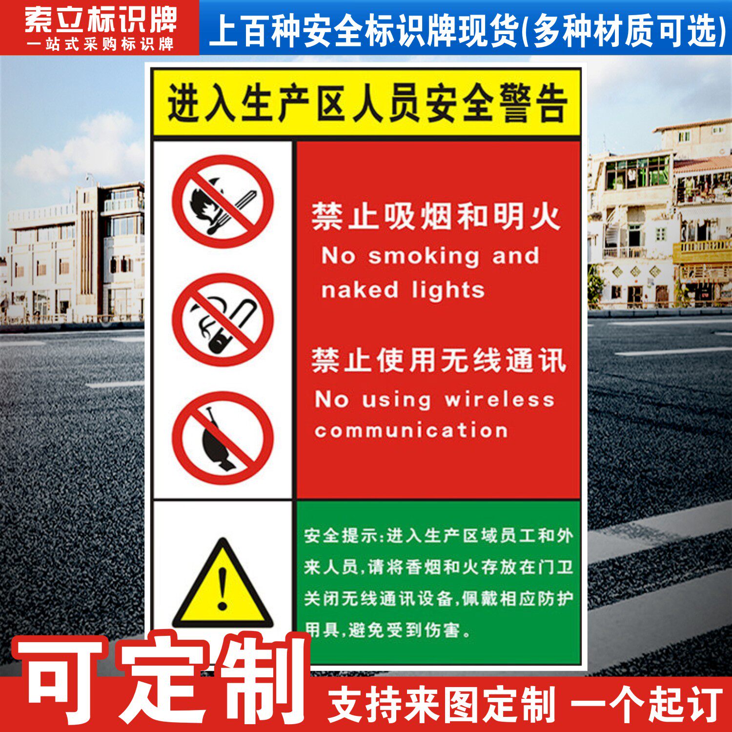进入生产区人员标识牌定制