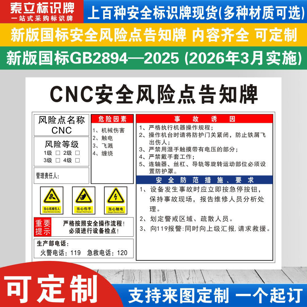 CNC机床安全风险点告知牌定制