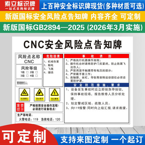 CNC机床安全风险点告知牌定制