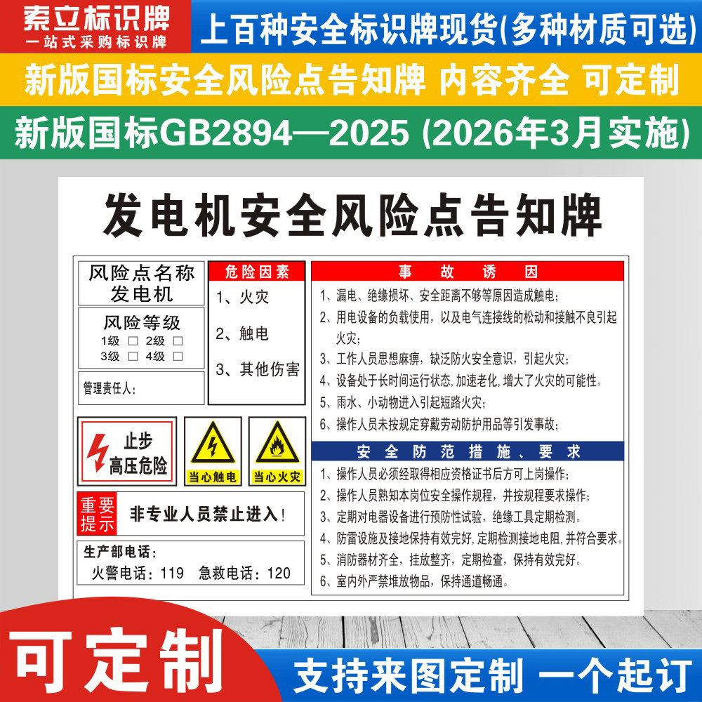 发电机安全风险点告知牌定制