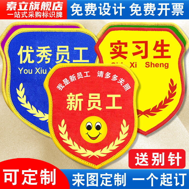 新员工袖标质检员品管QC臂章袖章