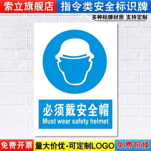 必须戴安全帽标识牌安全警示工厂车间建筑施工消防警告标示标志标语贴纸提示贴墙贴指示牌子定制定做ZL09