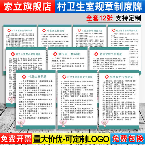 村卫生室管理制度牌医院诊所门诊药房药店社区卫生院规章制度展板宣传海报消标语贴纸挂图挂牌贴标识提示定制-封面