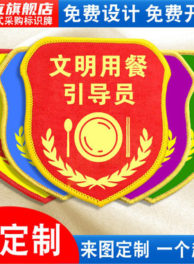 文明用餐引导员袖标安全员臂章