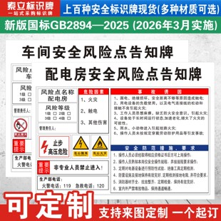 安全风险点告知牌卡危险源预防措施工厂车间机械空压机配电房仓库消防标语贴纸标识标志标示指示提示警示定制