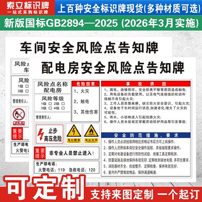 安全风险点标识牌定制
