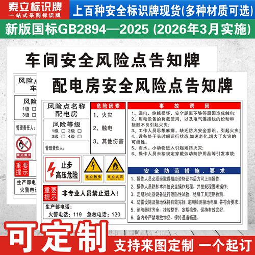 安全风险点标识牌定制