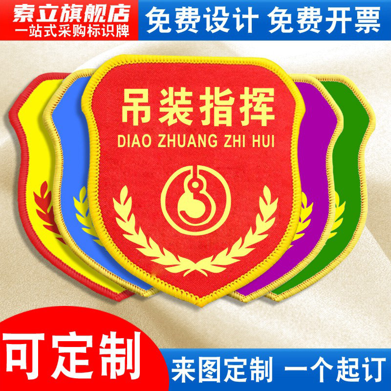 吊装指挥袖标臂章袖章袖套起重施工司索信号工吊装塔吊司机塔司项目
