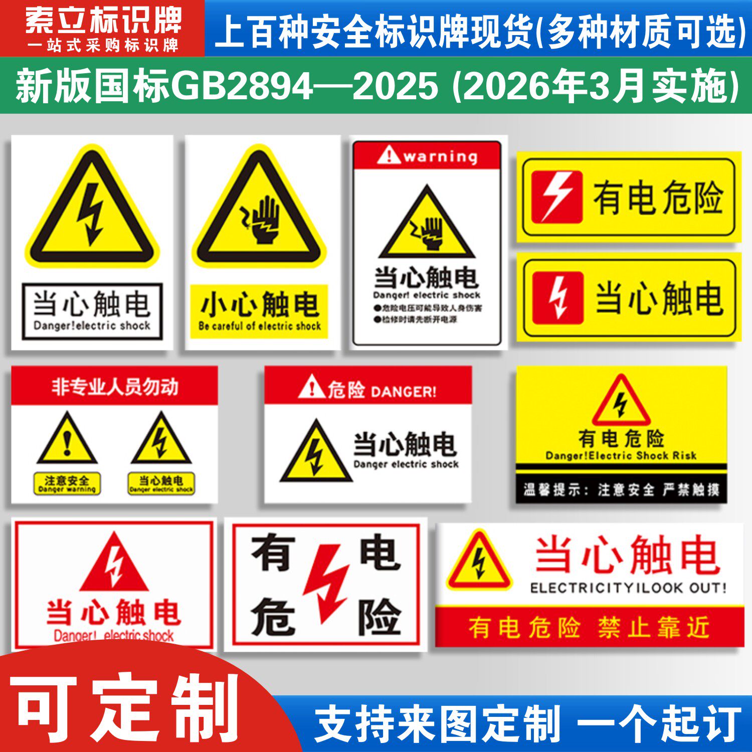 有电危险当心触电小心有警示标识牌电高压危险请勿触摸电力车间仓库消防安全标志牌标语贴纸配电室配电箱标示