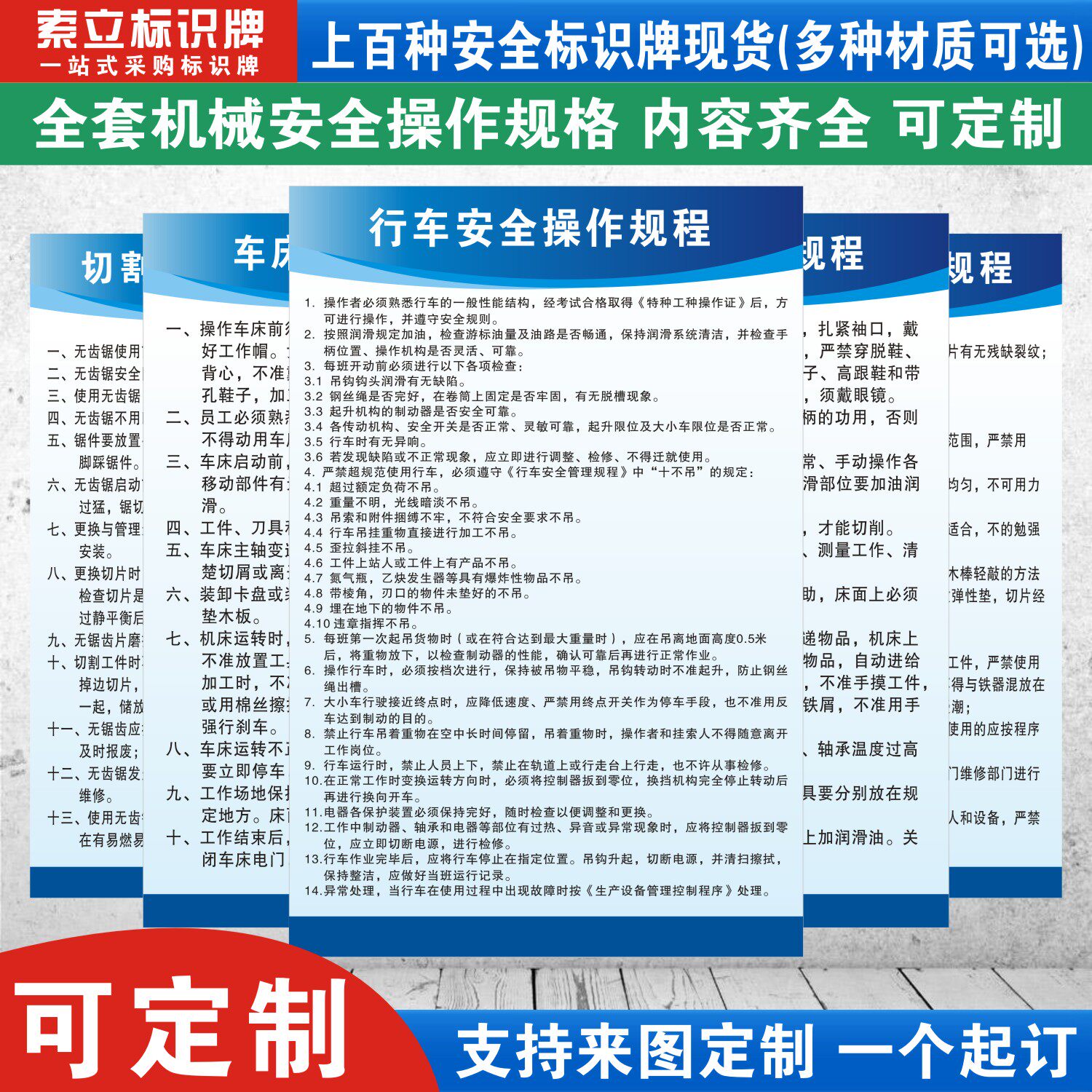 行车安全生产操作规程流程车间仓库注意安全车辆道路建筑工地叉车起重机仓库管理制度牌警示标识标语贴纸定制