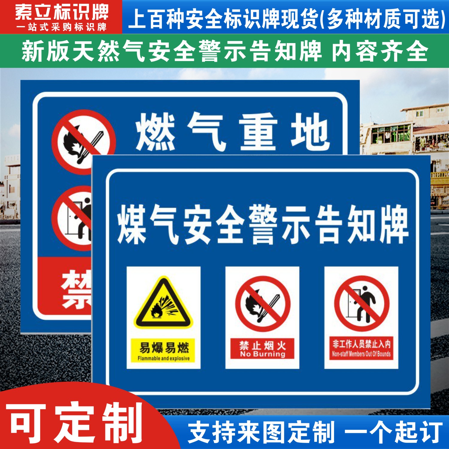 煤气安全警示告知牌定制