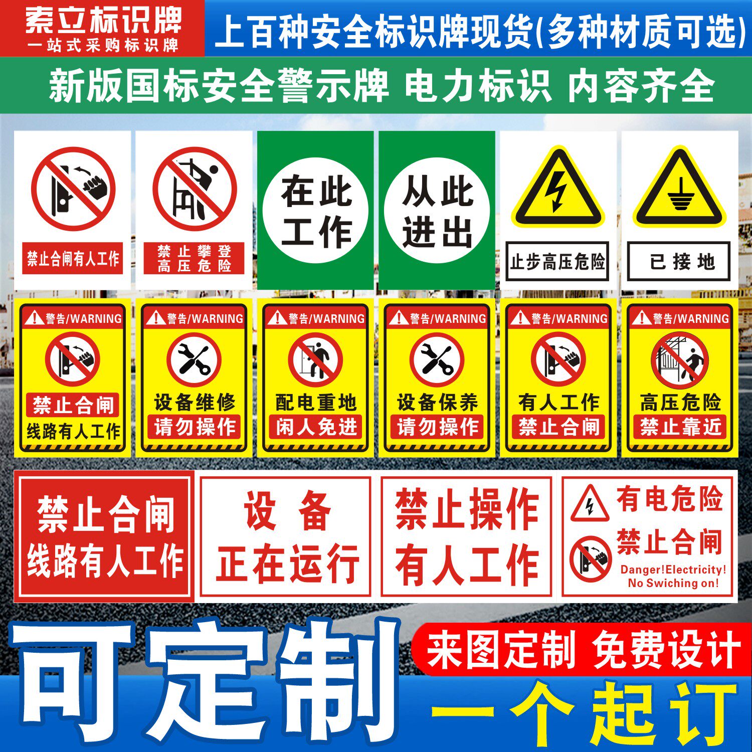 禁止合闸线路有人工作警示标识牌电力施工安全标志牌工厂机械设备操作机器贴纸当心触电有电危险严禁攀爬定制