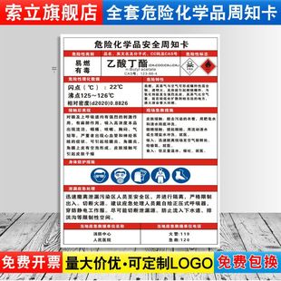 乙酸丁酯危险化学品安全周知卡职业病危害告知牌易燃易爆腐蚀中毒危险品标识标志警示牌标示提示标牌ZZK54