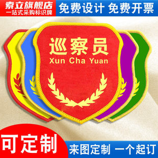 巡察员袖标臂章袖章红袖套工厂安全员值班员班组长兼职现场专责巡查监督监察责任负责监护人魔术贴松紧带定做