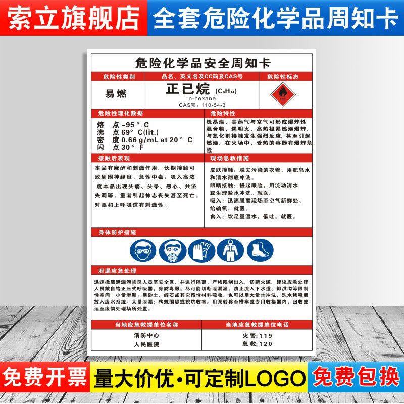 周知卡易燃易爆危险化学品定制
