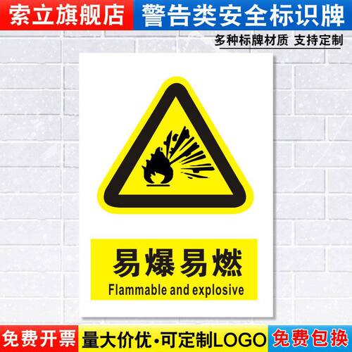 易燃注意提示贴消防安全定制定做