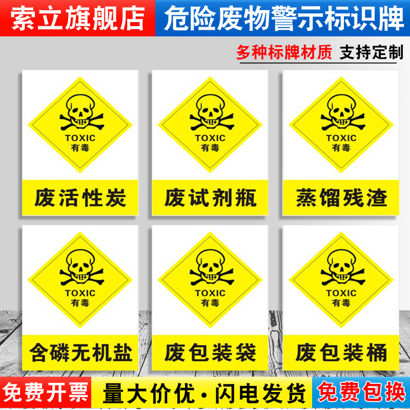 危险废物标识牌废活性炭试剂瓶包装袋桶化学品危废指示污染警示标志警告标语贴纸提示标示牌子贴标签定制定做-封面