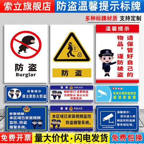 防火保管好随身提示牌定制定做
