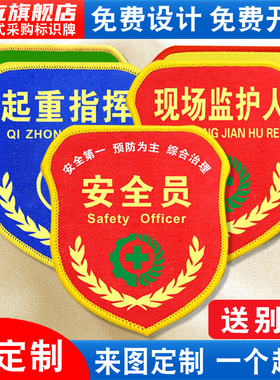 安全员袖标臂章袖章红袖套现场项目负责监护人轮值专职专责兼职责任监督监察巡查起重指挥魔术贴松紧带定制做