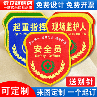 安全员袖标臂章袖章红袖套现场项目负责监护人轮值专职专责兼职责任监督监察巡查起重指挥魔术贴松紧带定制做