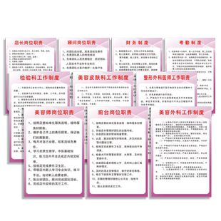 美容整形医疗规章制度牌诊所制度整形医院药房药店美容科手术标语宣传海报挂图挂牌标志标识贴纸提示牌定制b2
