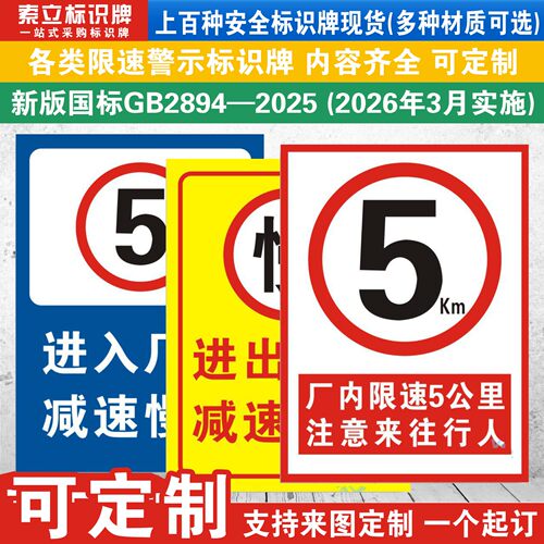 限速5公里警示标志标识牌定制