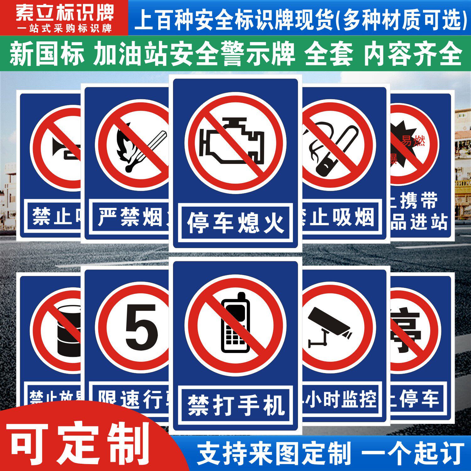 停车熄火禁打手机标识牌定制